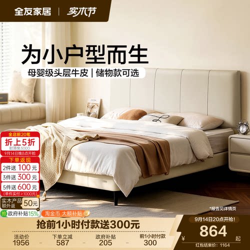 全友家居奶油风真皮床1米8双人床