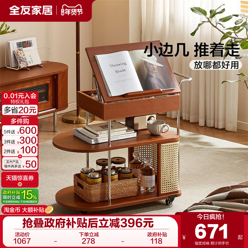 全友家居中古风沙发边几2025新款客厅小户型移动小推车阳台茶桌台,住宅家具,移动边几/推车,淘宝优惠券,粉丝福利购,淘宝优惠卷