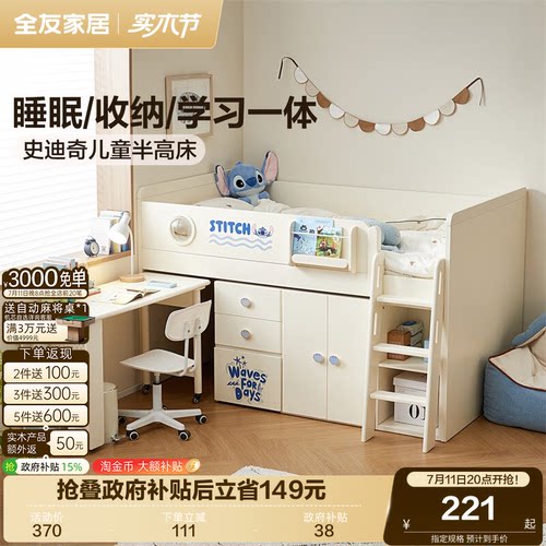 全友家居睡眠收纳一体儿童半高床
