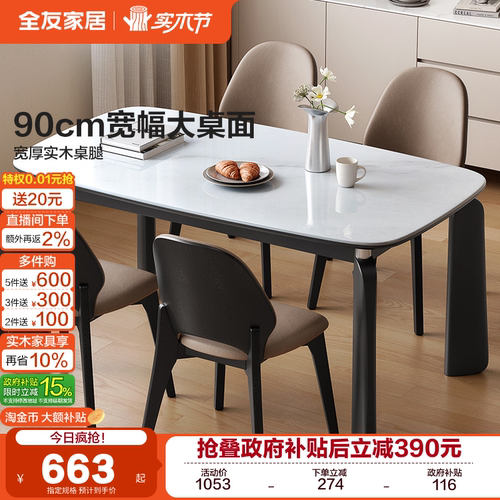 全友家居现代简约餐桌