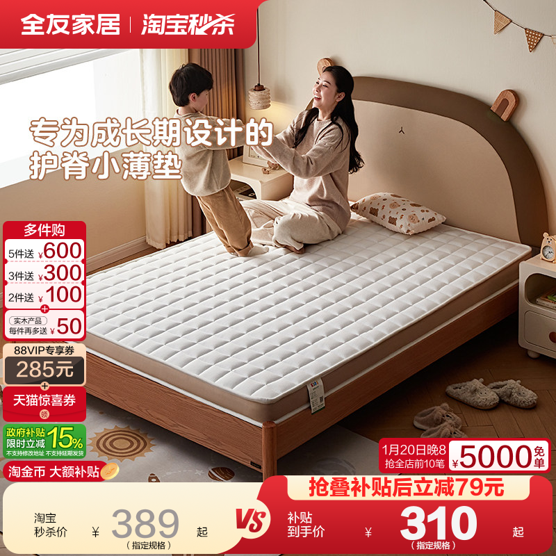 全友家居儿童床垫专用护腰椰棕床垫硬垫子家用卧室棕垫加硬神器,住宅家具,儿童床垫,淘宝优惠券,粉丝福利购,淘宝优惠卷