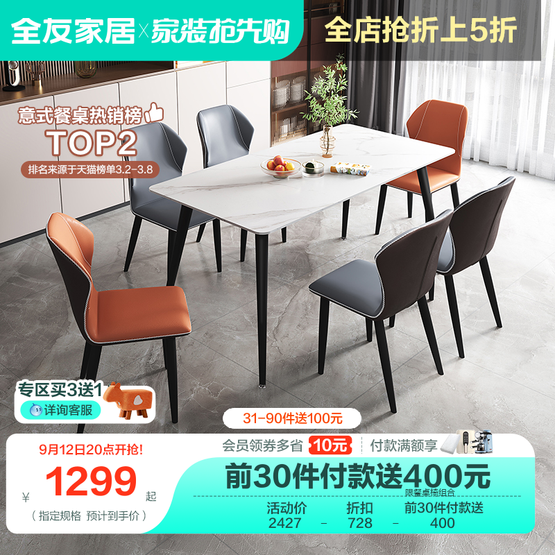 全友家居岩板餐桌椅组合意式极简轻奢餐桌家用饭桌可伸缩126702高性价比高么？