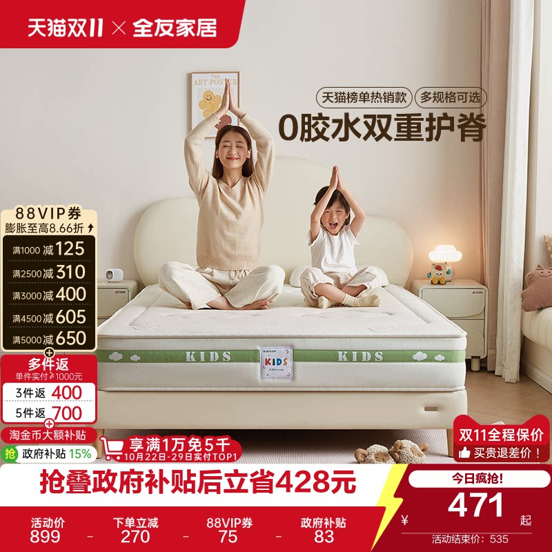 全友家居0胶水椰棕专用儿童1米5单人床垫卧室家用护脊弹簧床垫子