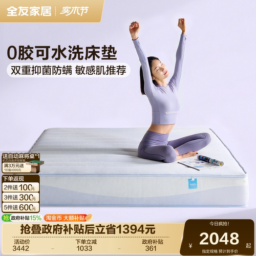 全友家居独立袋装弹簧床垫