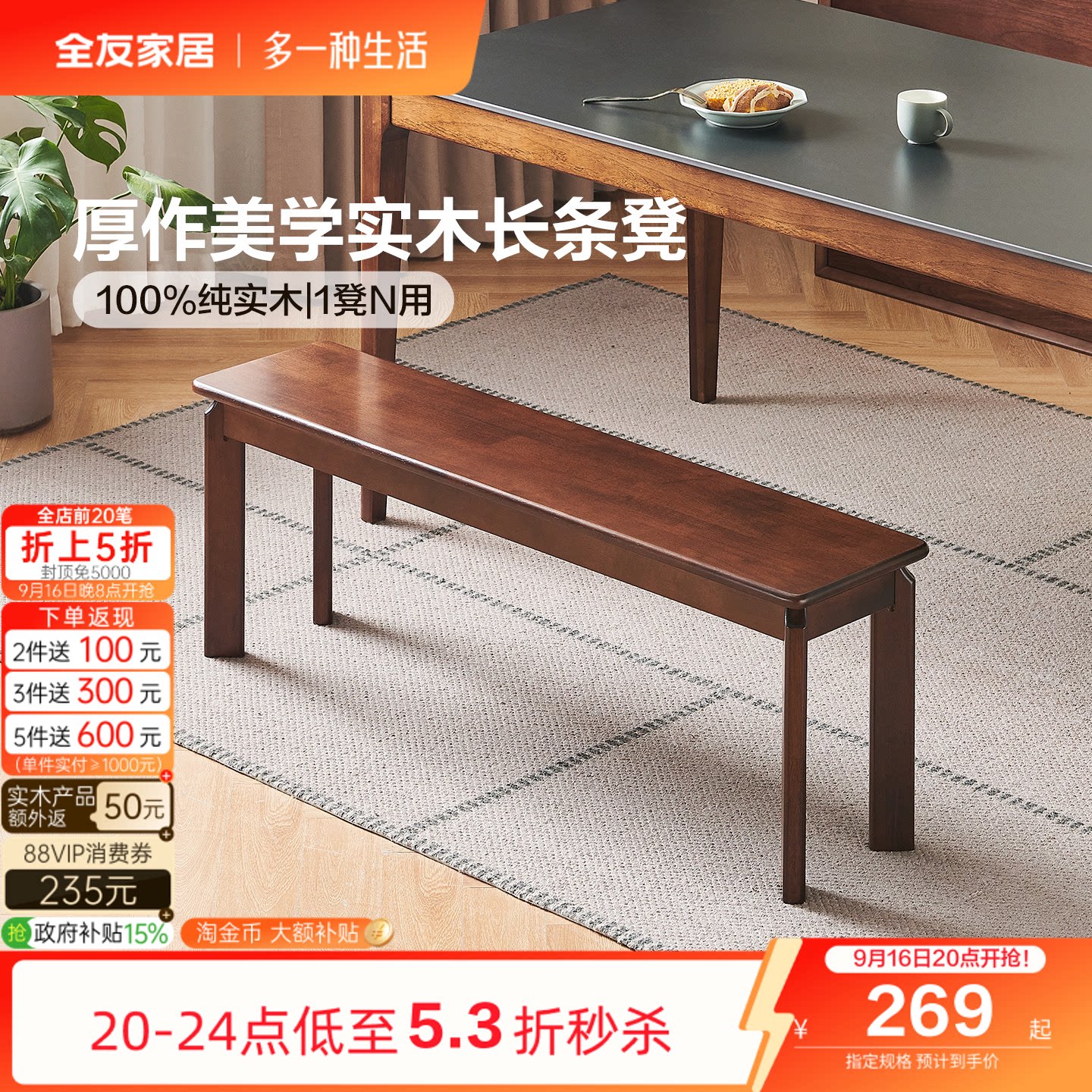 全友家居中古风黑胡桃色实木凳图片