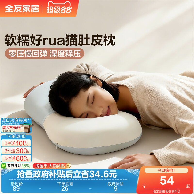 全友家居家用零压慢回弹记忆棉猫肚枕头宿舍办公室午睡护颈椎枕KD