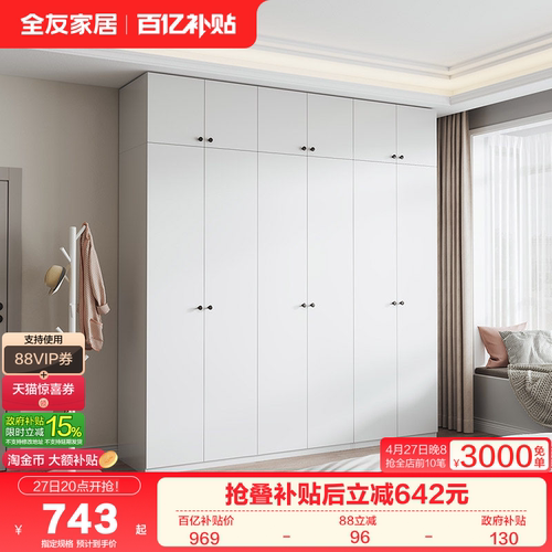 全友家居衣柜现代简约