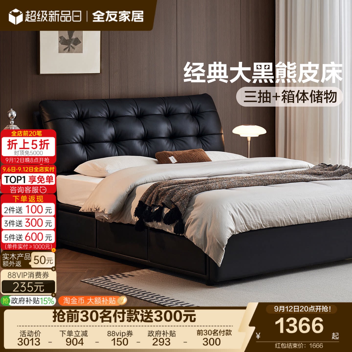 全友现代简约大黑熊真皮带抽床图片