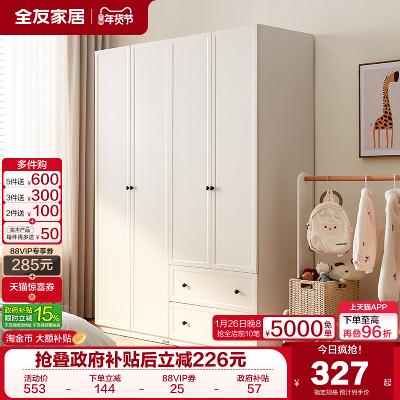 政府补贴全友家居现代简约儿童衣柜2025新款儿童房二门收纳储物柜,住宅家具,自由组合衣柜,淘宝优惠券,粉丝福利购,淘宝优惠卷