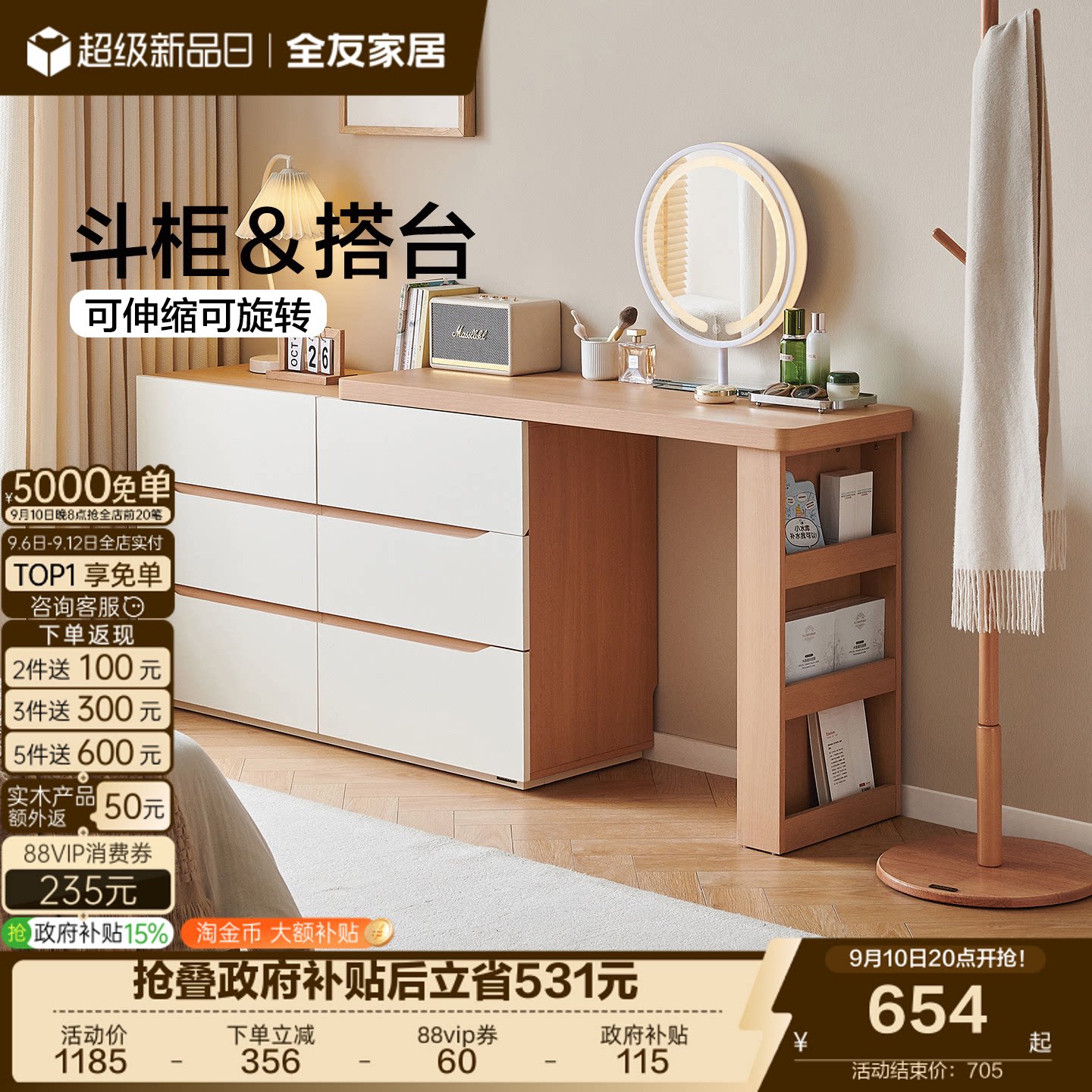 全友家居原木奶油风梳妆台斗柜图片