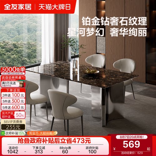 全友家居意式极简餐桌椅天然奢石