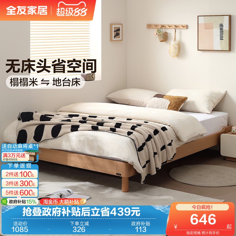 全友家居原木风无床头床榻榻米卧室地台床架新款实木脚家具单人床