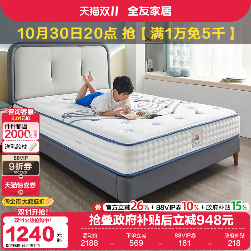 全友家居儿童床垫护脊