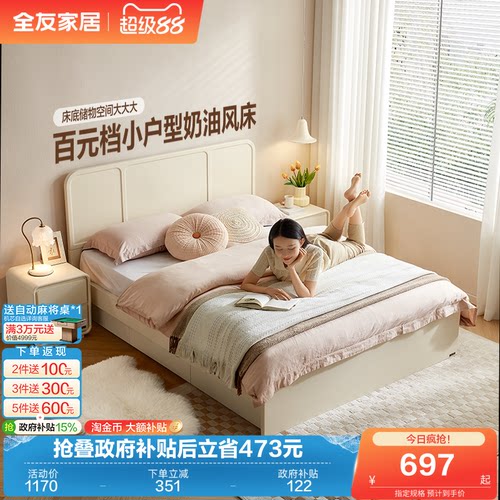 全友家居轻法式板式床