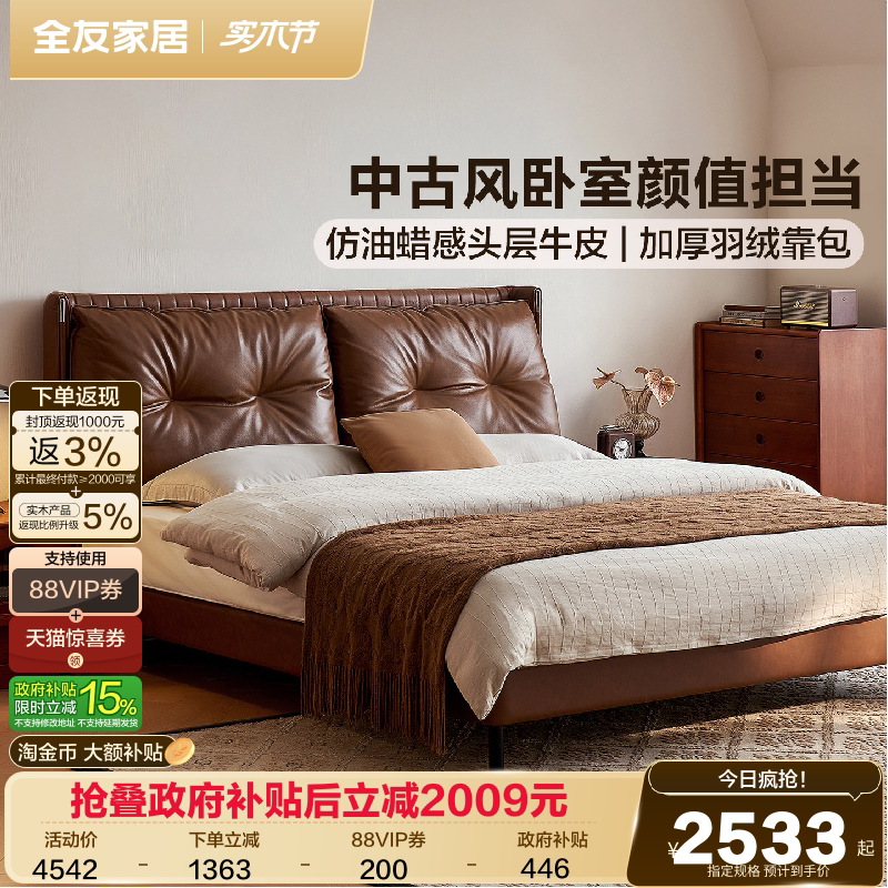 全友家居2026新款中古风真皮床1米8双人床小户型卧室棕色软包床