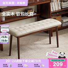 全友家居中古风橡胶木软包长凳复古风客厅实木餐凳新款办公凳子