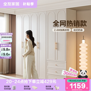 奶油风衣柜2025新款 政府补贴全友家居法式 卧室家用落地成品衣橱