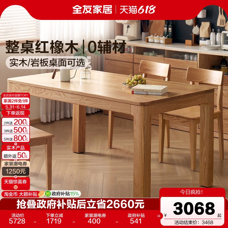 全友家居原木风北美红橡木实木餐桌新款客厅大板桌家用岩板方桌