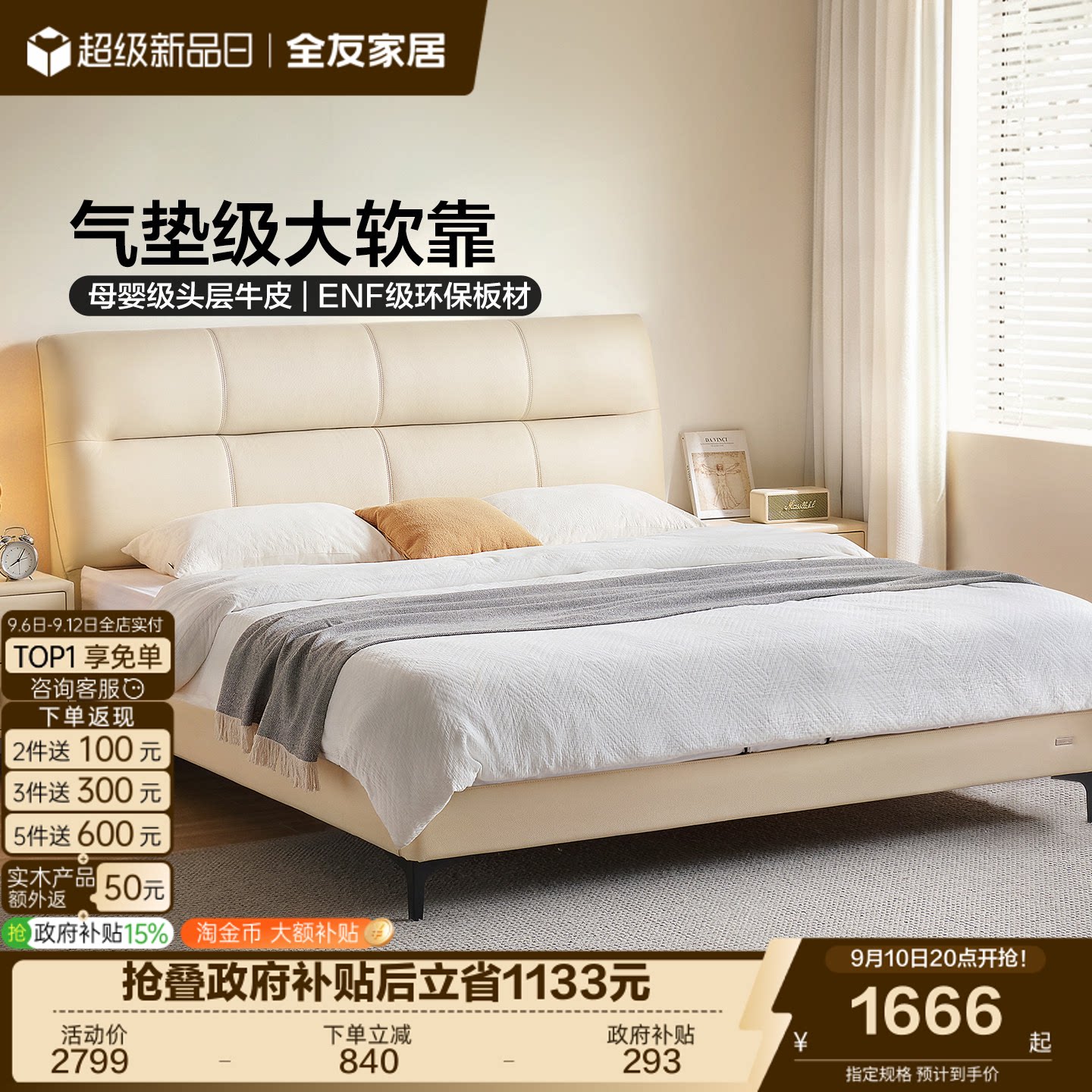 全友家居现代简约头层牛皮真皮床图片