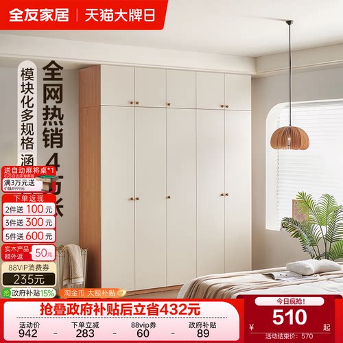 全友家居现代简约小户型成品衣柜