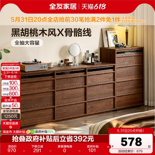 全友家居中古风组合收纳储物柜子