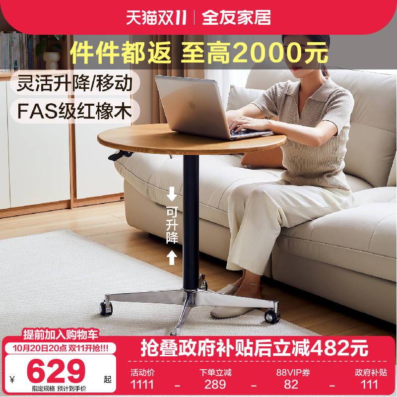 全友家居原木风可升降移动边几