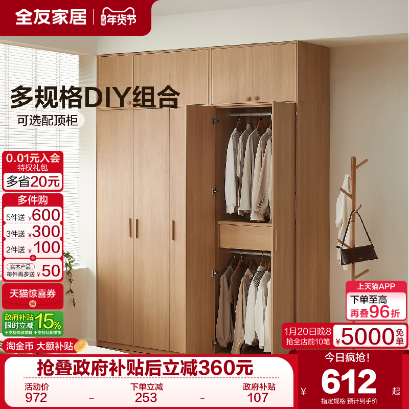 全友家居北欧原木风组合衣柜家用卧室2025新款爆款成品柜子带顶柜,住宅家具,自由组合衣柜,淘宝优惠券,粉丝福利购,淘宝优惠卷