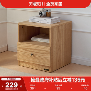 全友家居2025新款 原木风床头柜卧室家用床边抽屉储物柜子KD