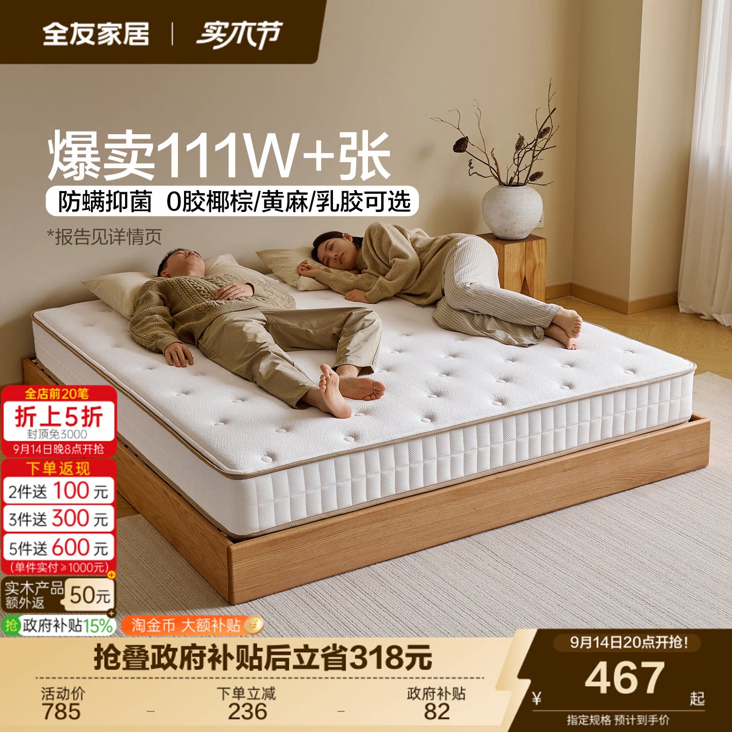 全友家居独立袋装弹簧乳胶床垫										