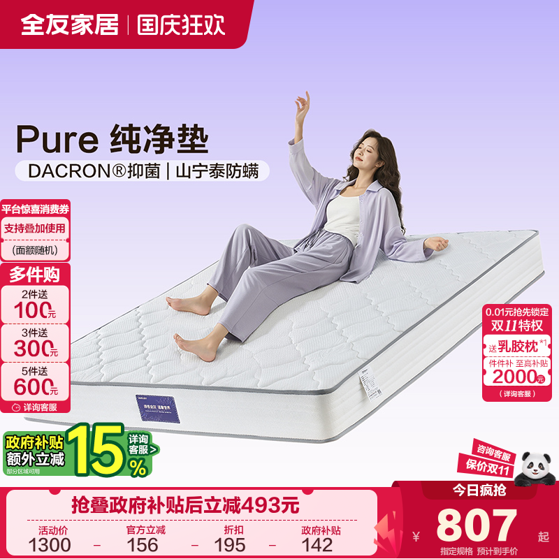 护脊椰丝棉全友家居卧室弹簧床垫