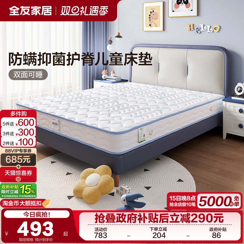 面料黄麻床垫抗菌3d全友家居