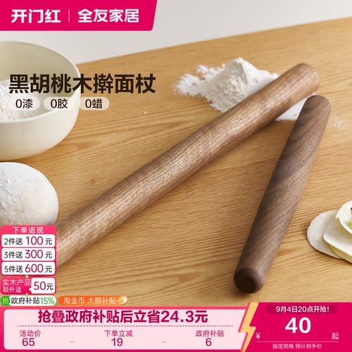 全友家居黑胡桃木擀面杖