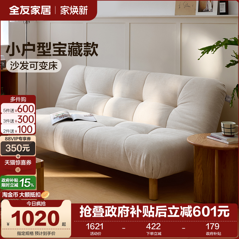 全友家居北欧风沙发床