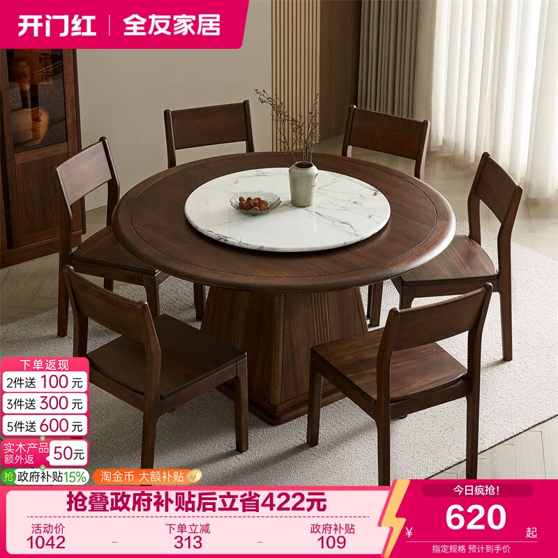 全友家居新中式圆餐桌图片