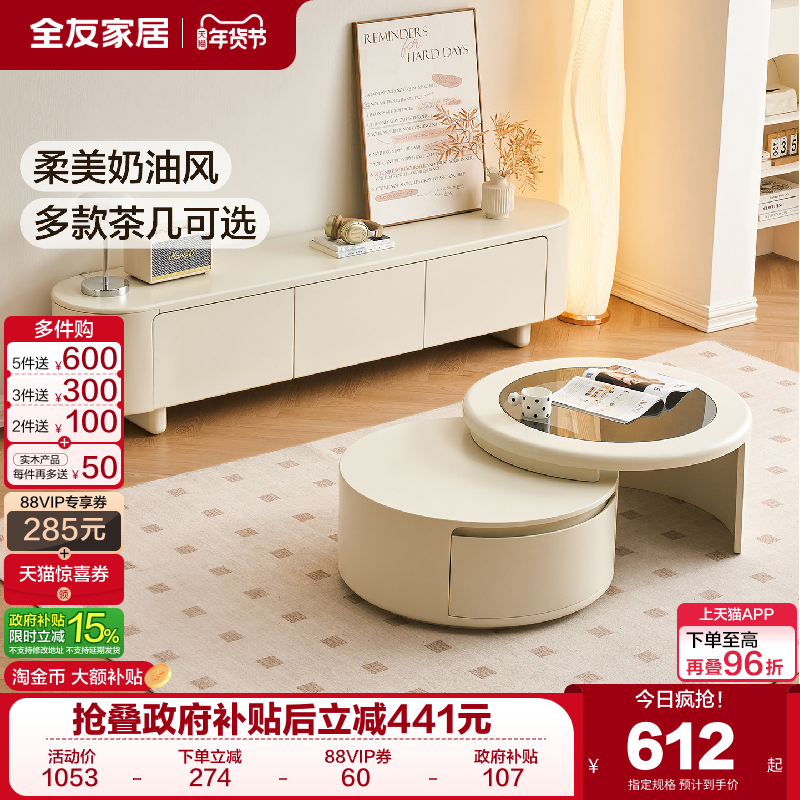 全友家居奶油风组合茶几电视柜收纳储物柜一体客厅家用2025新款,住宅家具,其它柜类,淘宝优惠券,粉丝福利购,淘宝优惠卷
