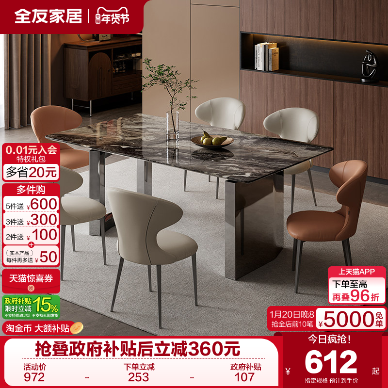全友家居长方形大理石餐桌轻奢高级感客厅家用吃饭餐桌椅子组合,住宅家具,大理石餐桌,淘宝优惠券,粉丝福利购,淘宝优惠卷