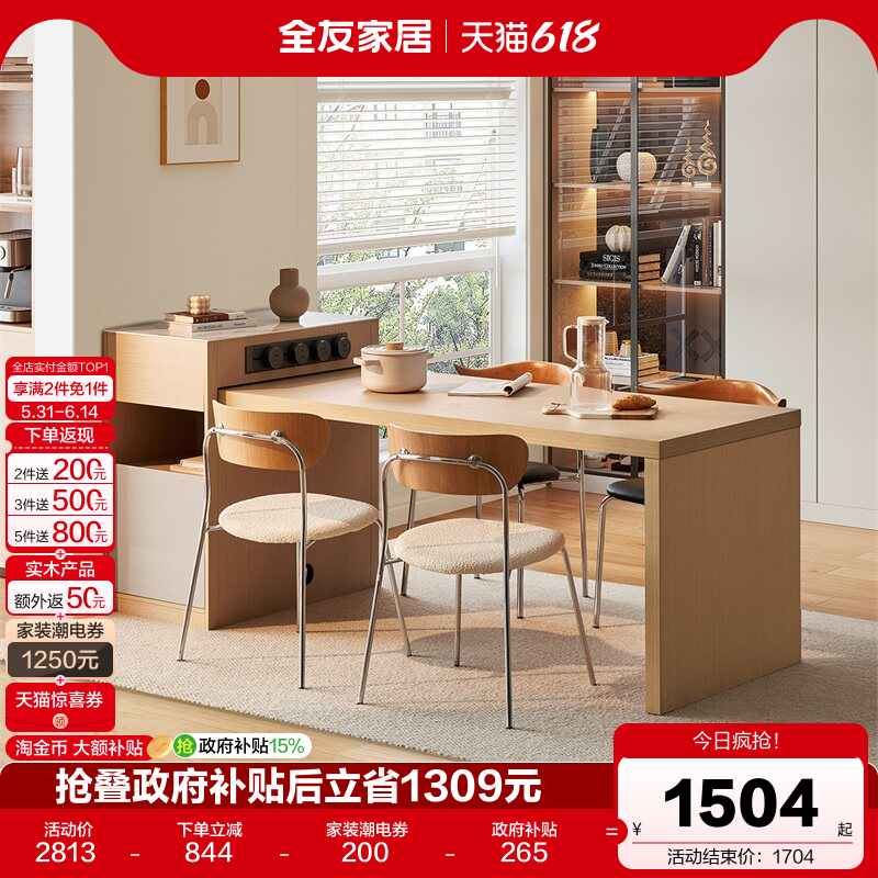 全友家居北欧原木风岛台餐桌椅组合多功能储物可伸缩长方形餐桌