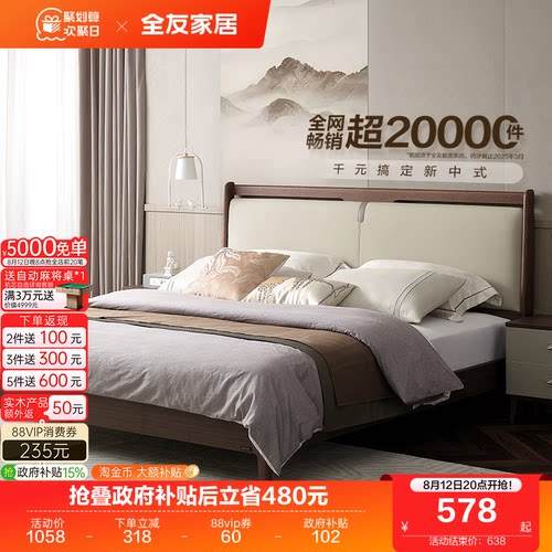 全友家居双人床新中式