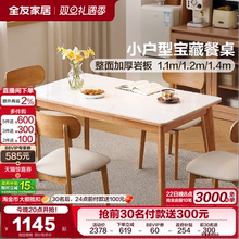 全友家居北欧风2025新款客厅岩板餐桌家用小户型长方形实木脚饭桌
