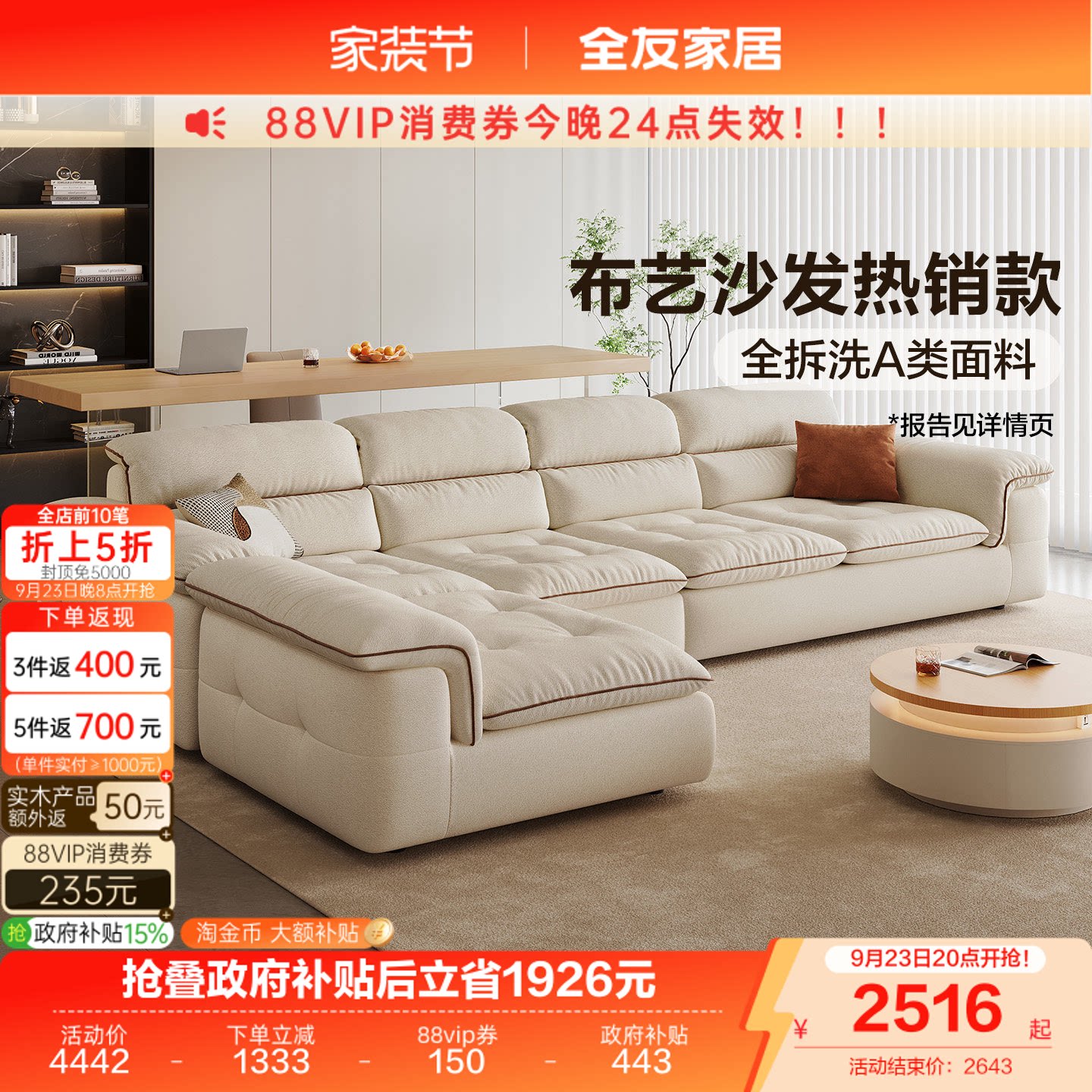 全友家居仿棉麻全拆洗布艺沙发图片