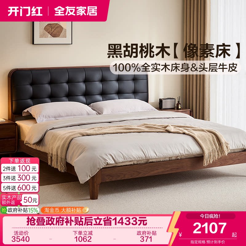 全友家居进口黑胡桃木头层牛皮床图片