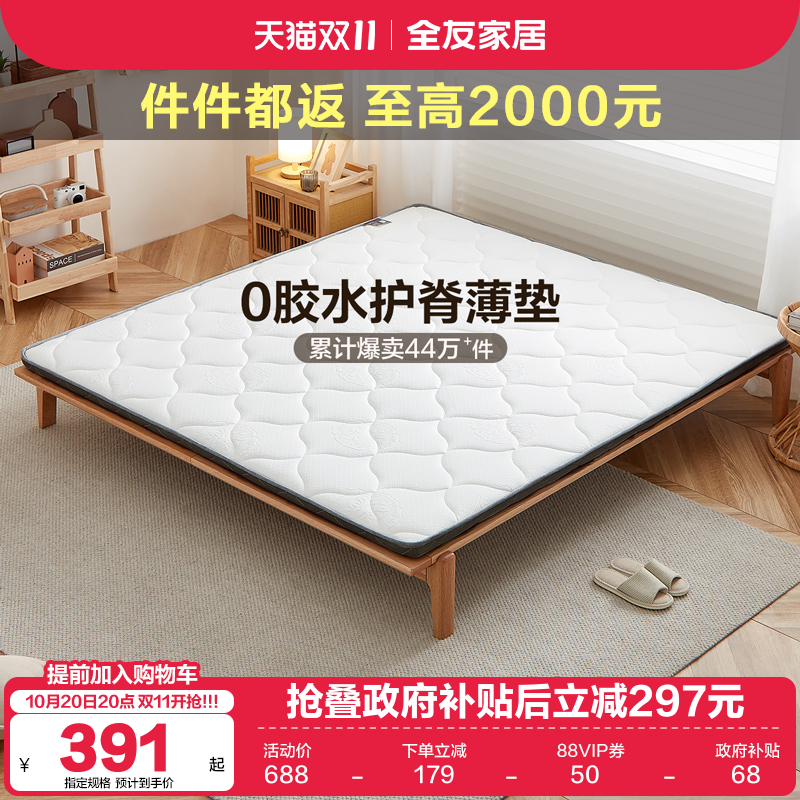 全友棕榈偏硬经济型双人床垫