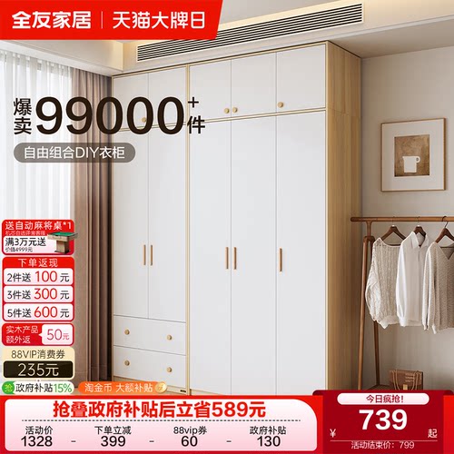 全友家居家用卧室组合衣柜北欧风