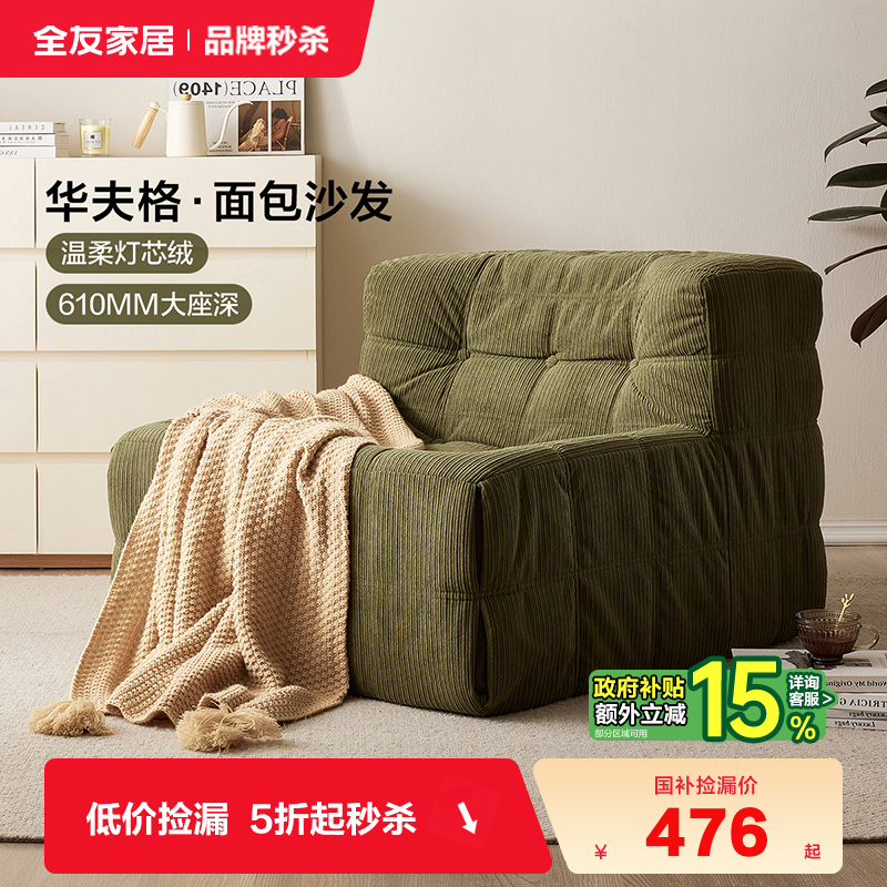 全友家居懒人沙发现代简约