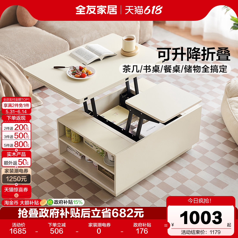 全友家居奶油风多功能升降茶几餐桌两用2026新款小户型客厅茶几桌