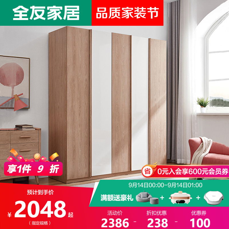 全友家居衣柜四门柜125501
