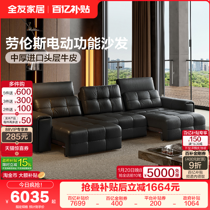 全友家居2025新款电动沙发客厅意式极简黑色多功能劳伦斯真皮沙发,住宅家具,功能沙发,淘宝优惠券,粉丝福利购,淘宝优惠卷