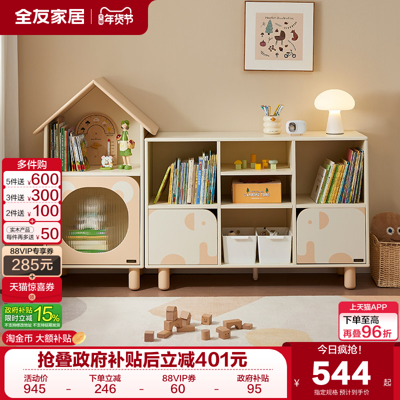 全友家居2025新款青少年客厅玩具收纳储物矮柜儿童房组合置物柜,住宅家具,家用陈列柜,淘宝优惠券,粉丝福利购,淘宝优惠卷