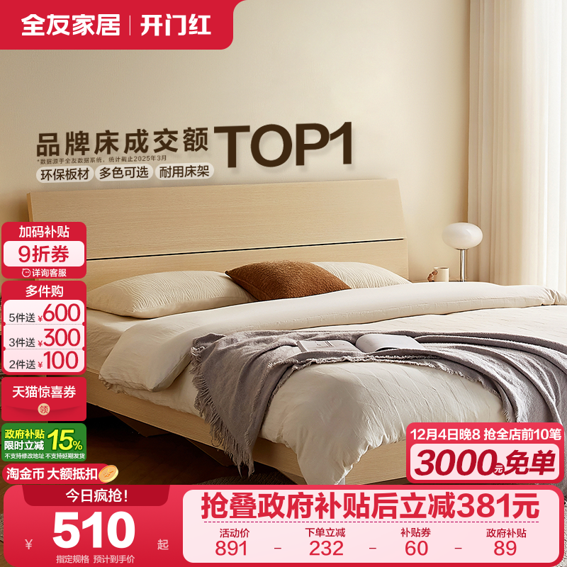 全友家居现代简约木纹双人床