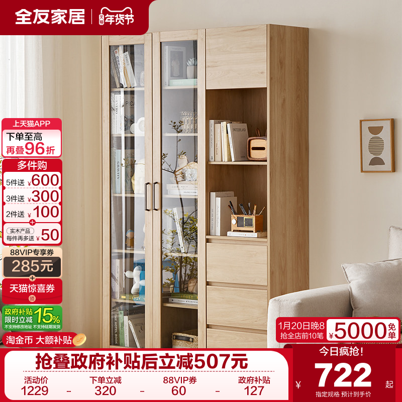 全友家居北欧原木风客厅玻璃门收纳书橱沙发背景柜子靠墙组合书柜,住宅家具,组合书柜,淘宝优惠券,粉丝福利购,淘宝优惠卷